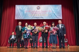 香港浸會大學(xué)舉行60周年校慶感恩崇拜暨頒發(fā)長期服務(wù)獎