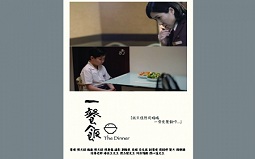 香港浸會大學(xué)電影學(xué)院畢業(yè)生短片入選國際影展